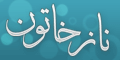 مدل لباس