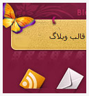 قالب وبلاگ شماره 44